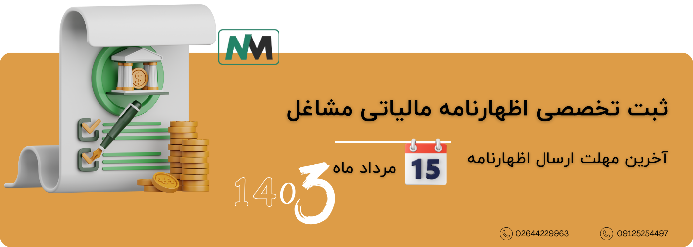 بنر نیکان محاسب