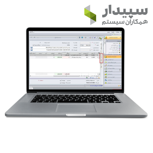 نرم افزار سپیدار