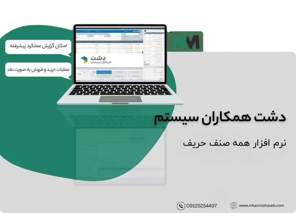 نرم افزار همه صنف حریف