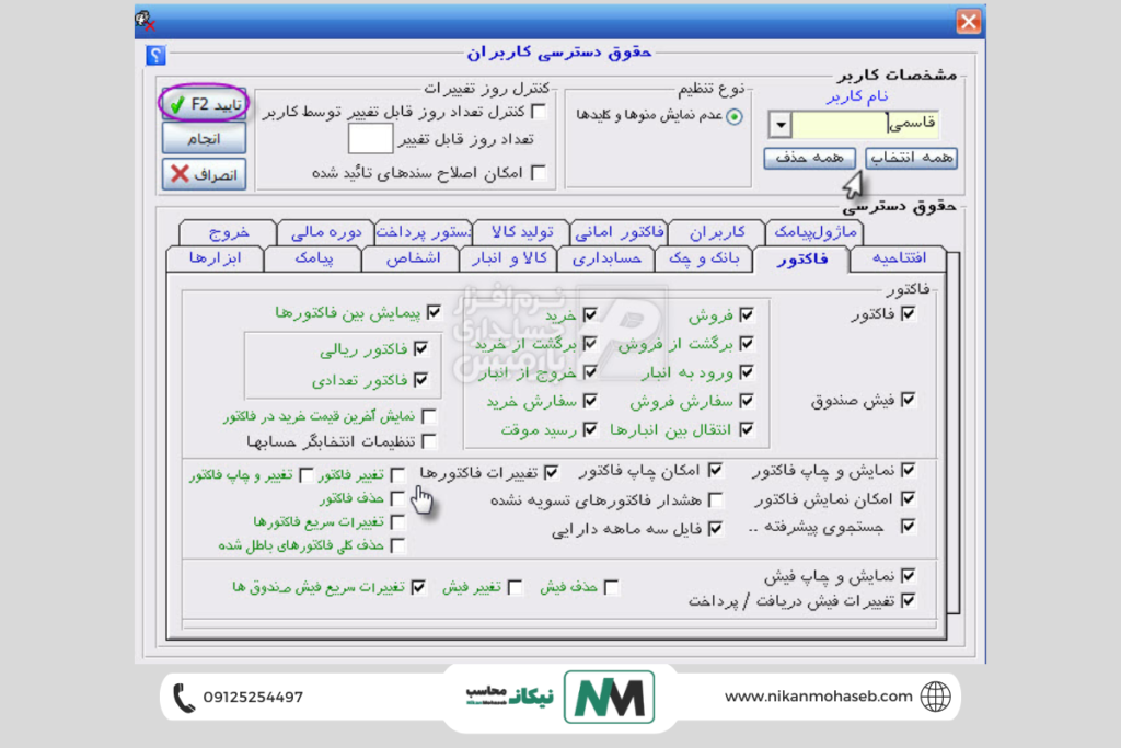 بهترین نرم افزار حسابداری برای موبایل فروشی