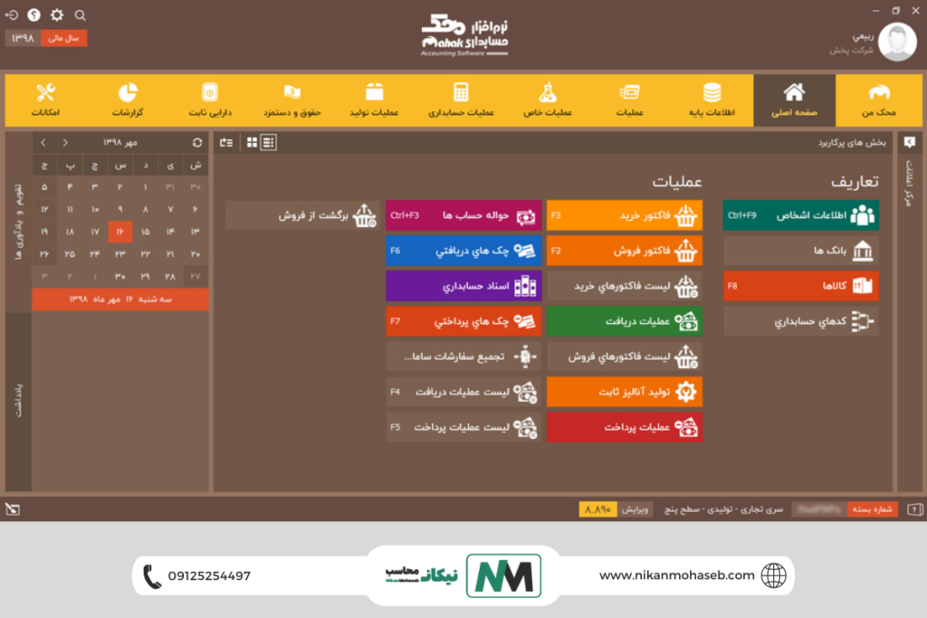 بهترین نرم افزار حسابداری برای موبایل فروشی