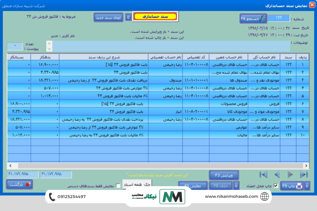 بهترین نرم افزار حسابداری برای موبایل فروشی