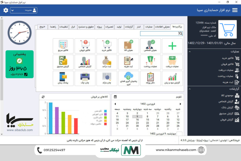 بهترین نرم افزار حسابداری برای موبایل فروشی