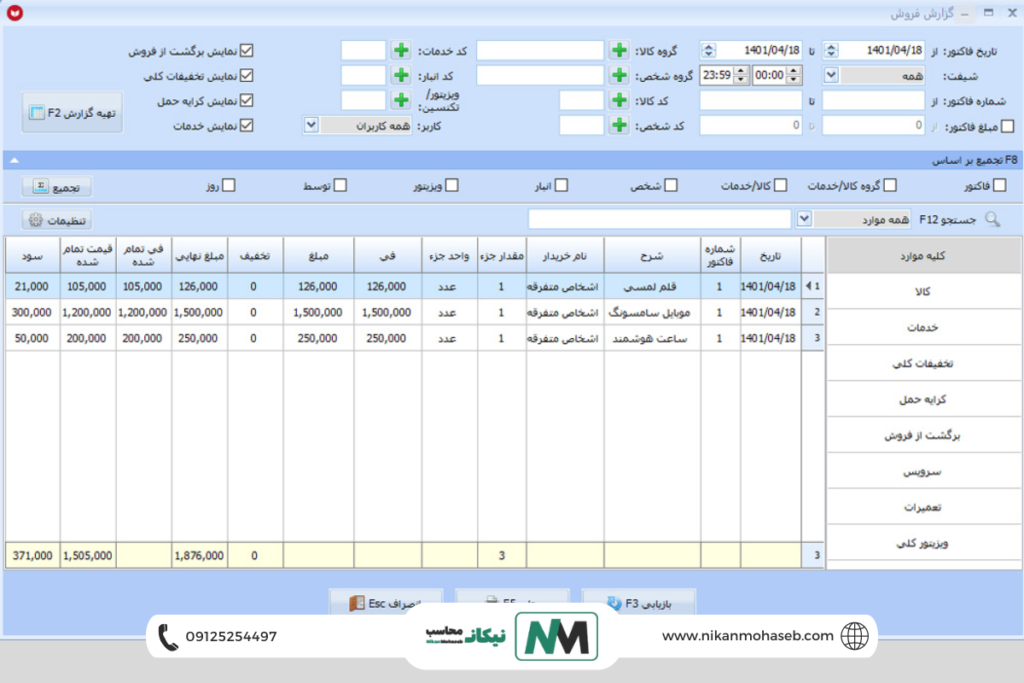 بهترین نرم افزار حسابداری برای موبایل فروشی