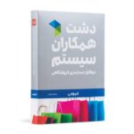 نرم افزار دشت نسخه عمومی