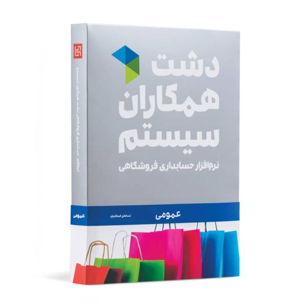 نرم افزار دشت نسخه عمومی