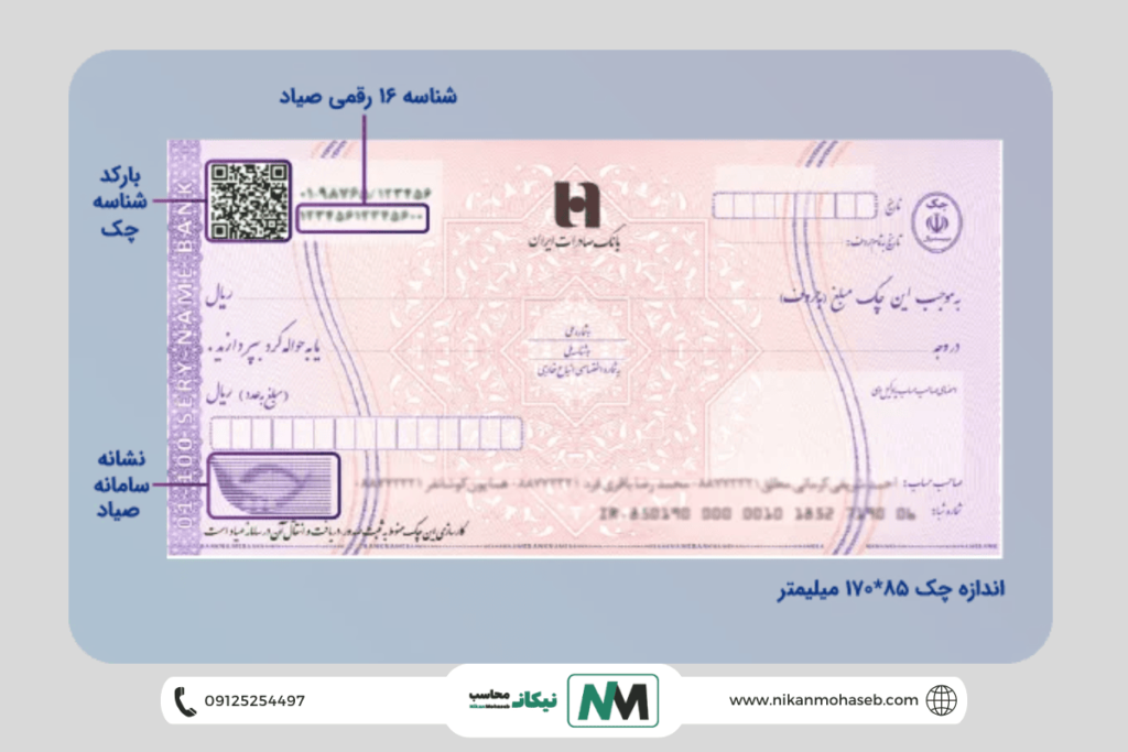 چک صیادی چیست؟ راهنمای کامل و جامع